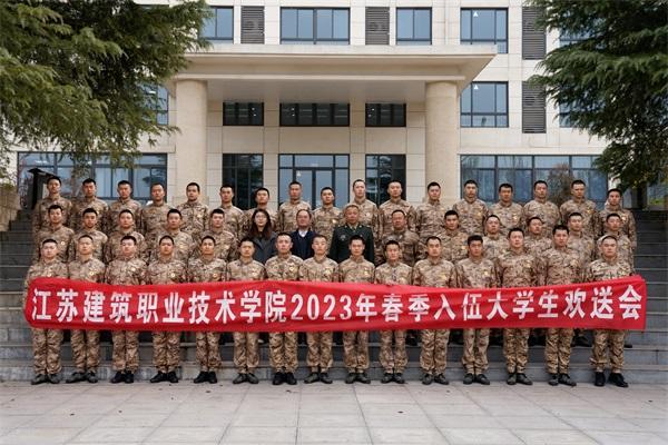 号角催征激壮志 不负韶华谱华章 ——江苏征途国际pg技术学院开展新兵慰问活动