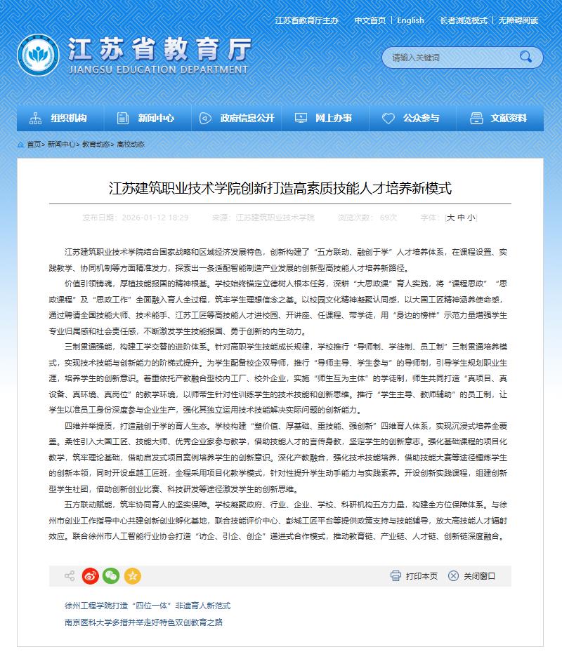 【江苏教育】江苏征途国际pg技术学院创新打造高素质技能人才培养新模式